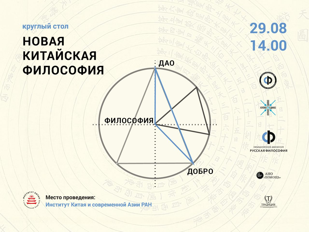 Пост-отчет о круглом столе "Новая Китайская Философия"