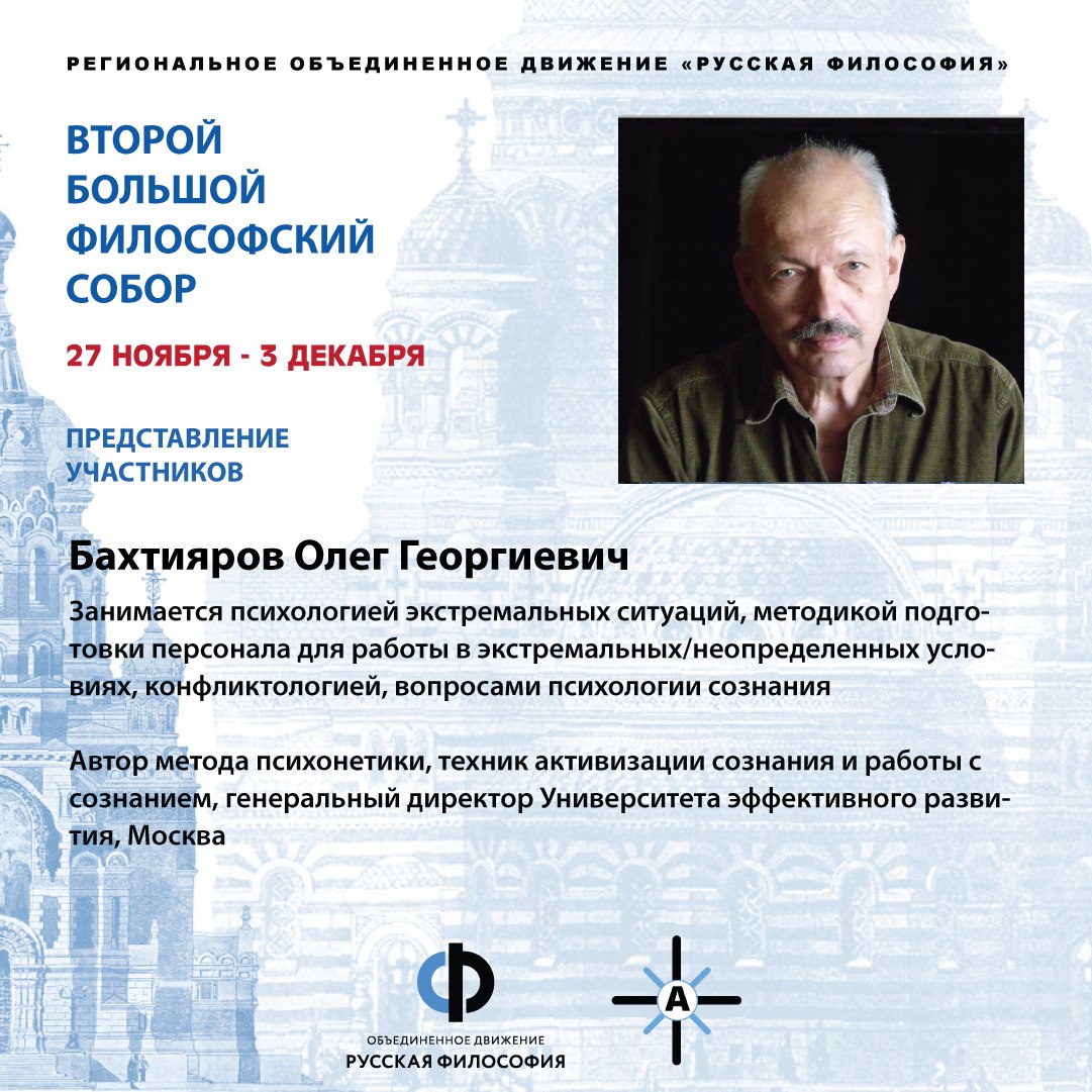 Бахтияров О.Г.