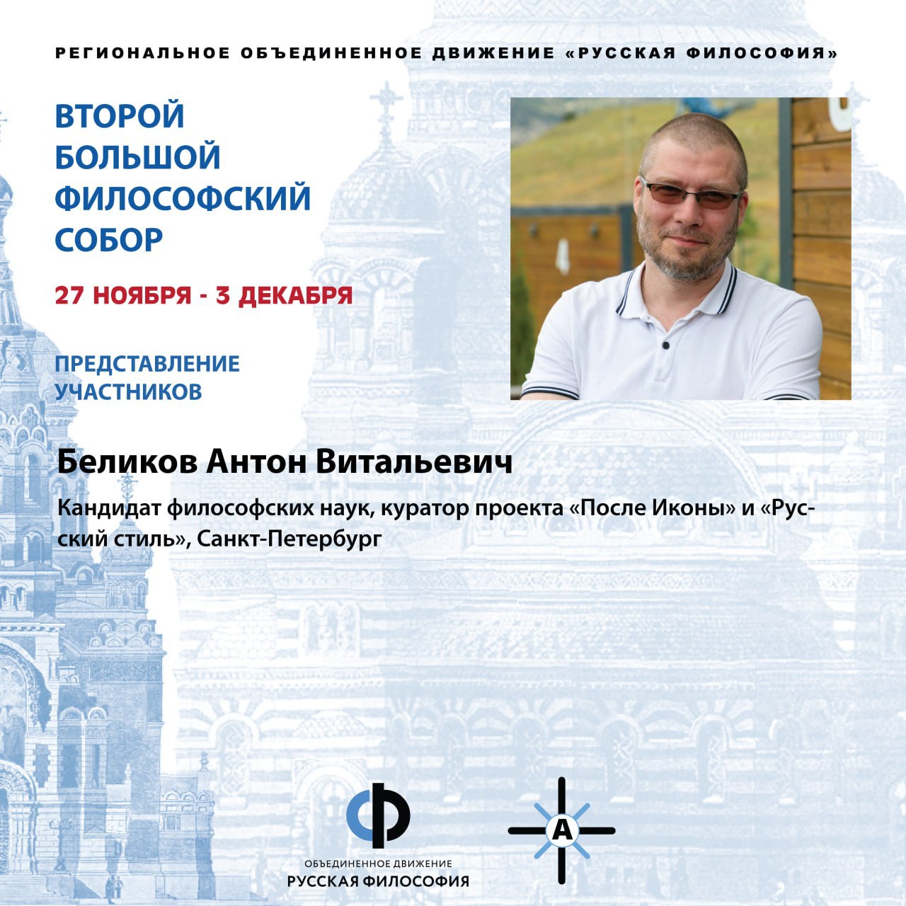 Беликов А.Г.