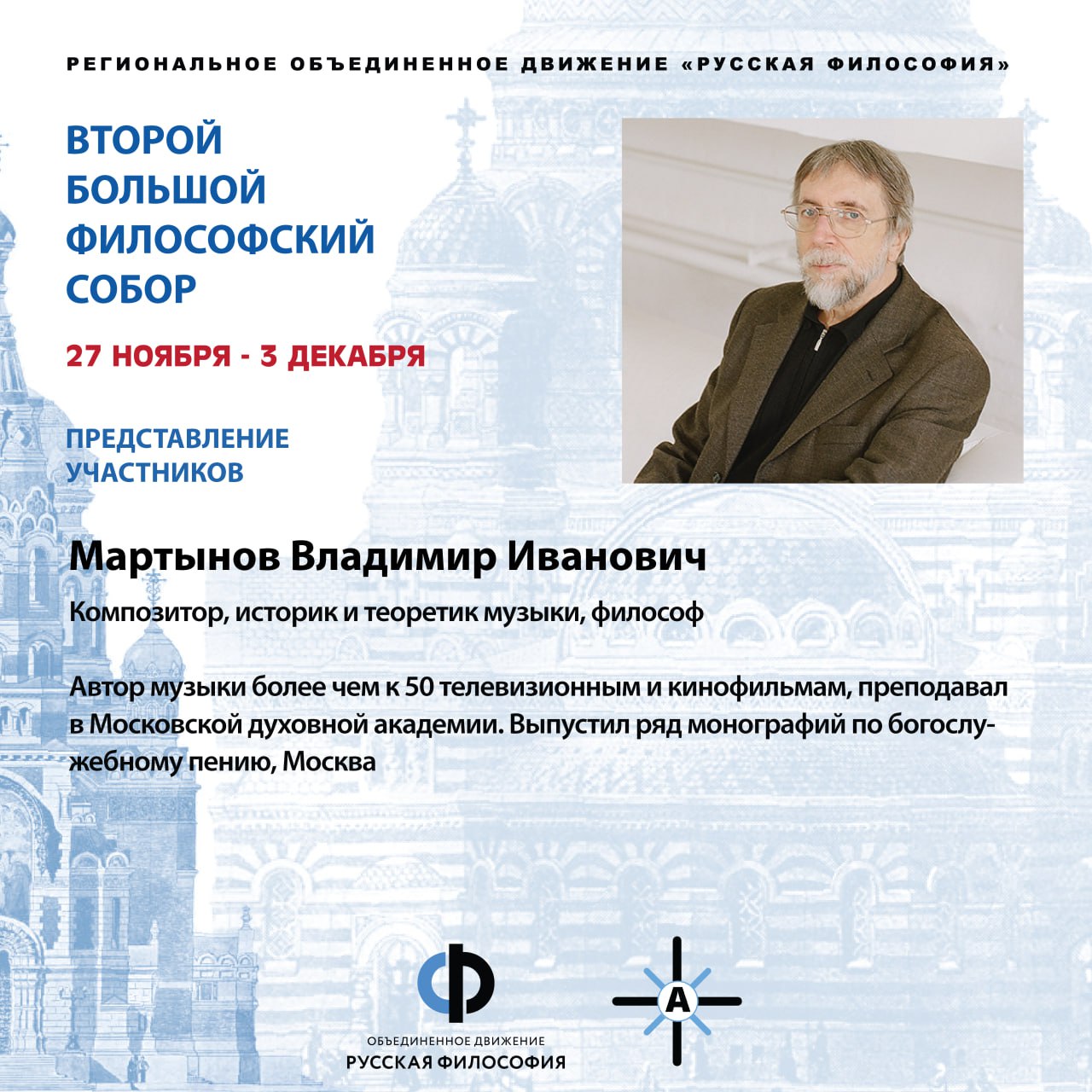 Мартынов В.И.