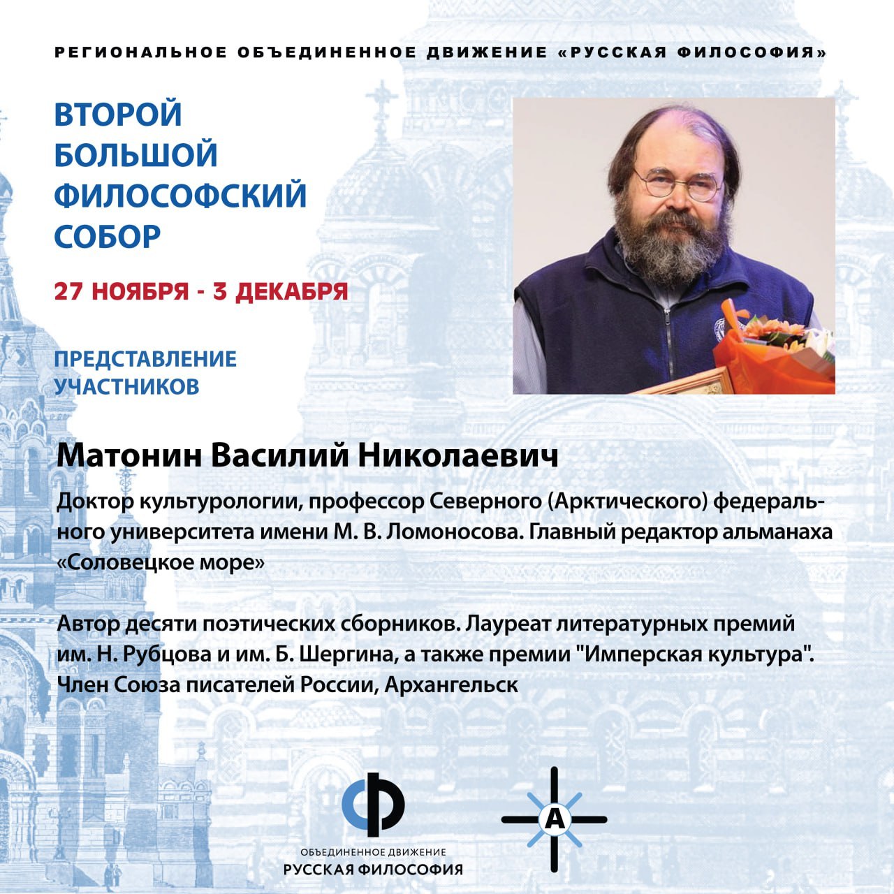 Матонин В.Н.